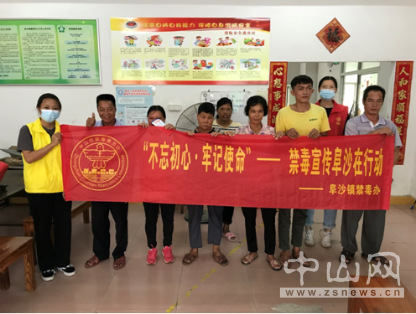 阜沙鎮(zhèn)禁毒信息〔2020〕第142期--“不忘初心，牢記使命”——禁毒宣傳阜沙在行動（2020.9.