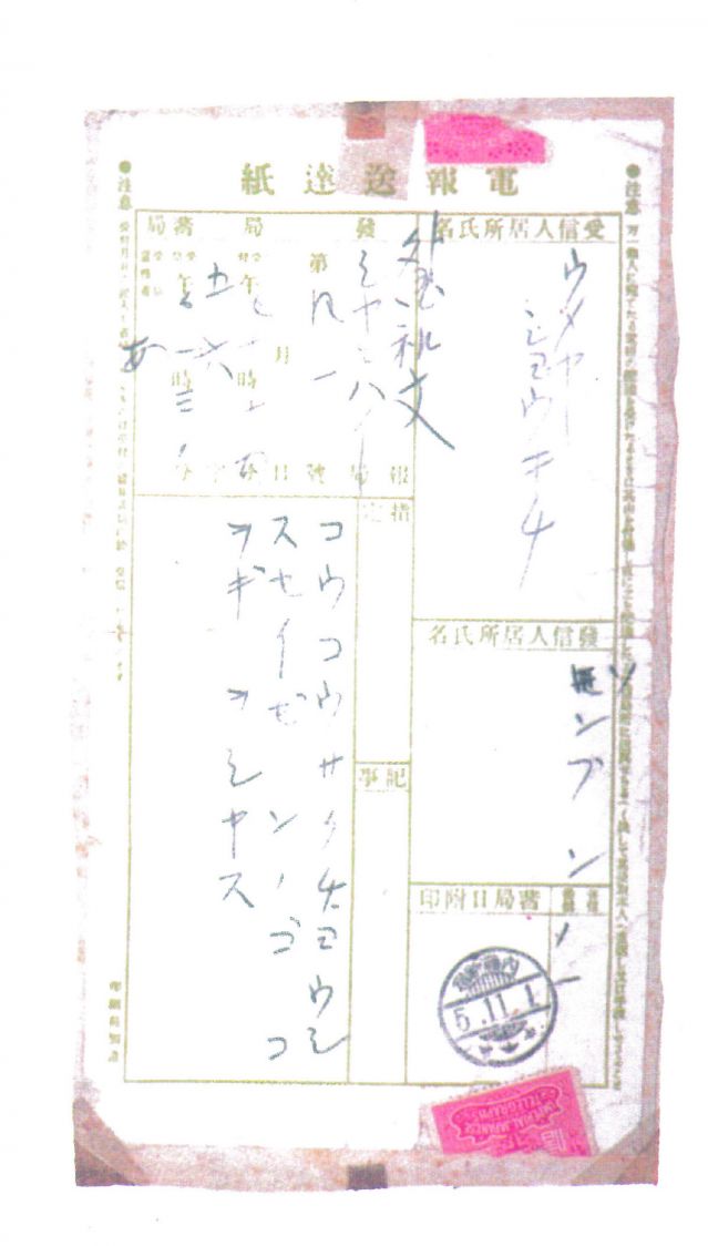 3-8、照片：孫中山就黃興逝世致梅屋莊吉的電報.jpg