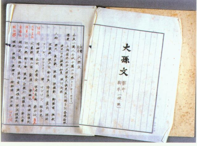 4-21、照片：影片《大孫文》的劇本.jpg