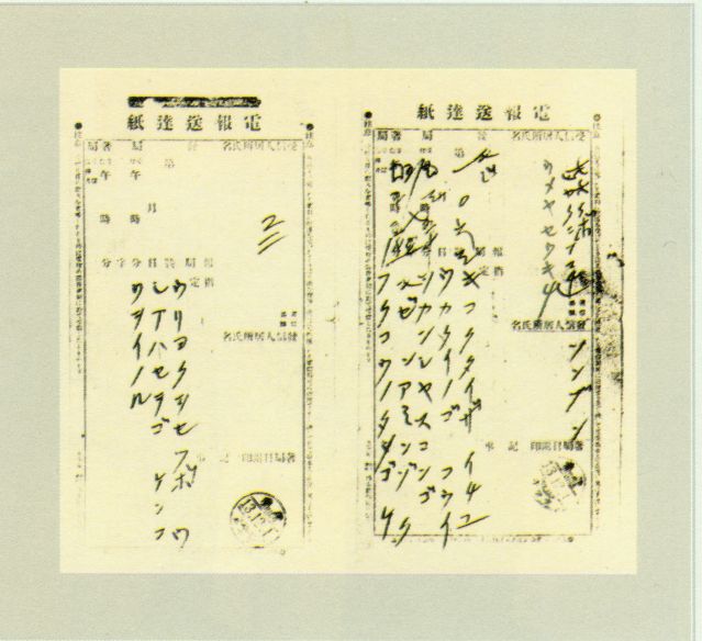 4-3、照片：孫中山給梅屋的電報.jpg