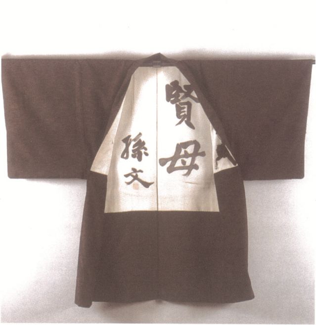 2-20、照片：梅屋莊吉的和服外套.jpg